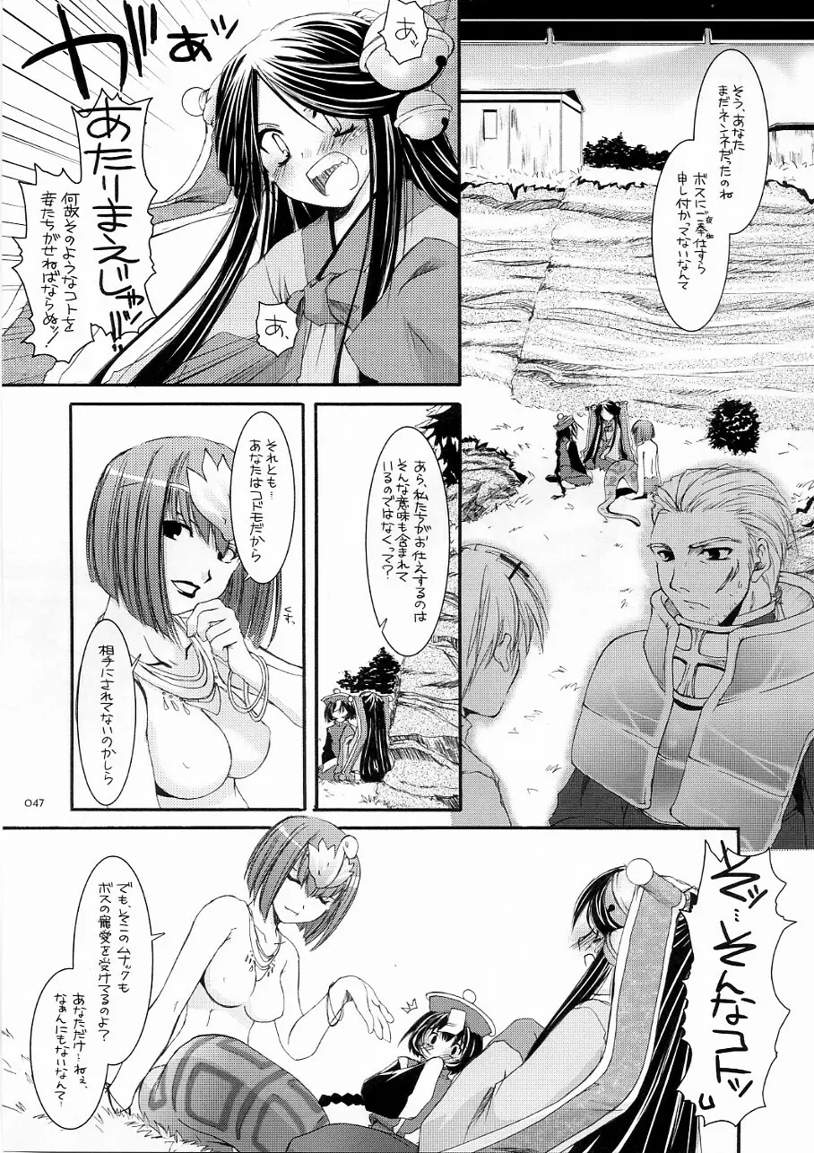 DL-RO Soushuuhen 3 Page.46