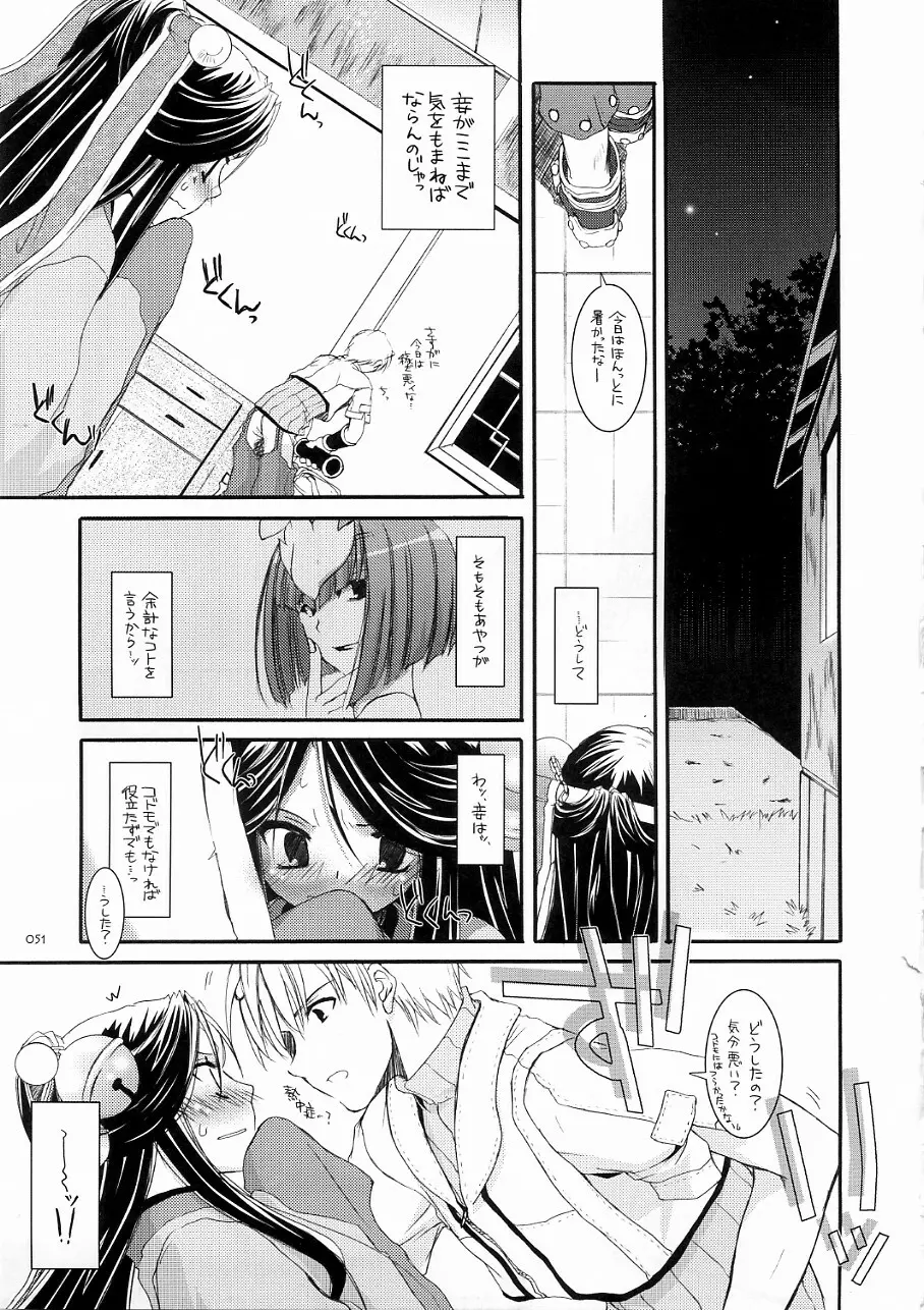 DL-RO Soushuuhen 3 Page.50