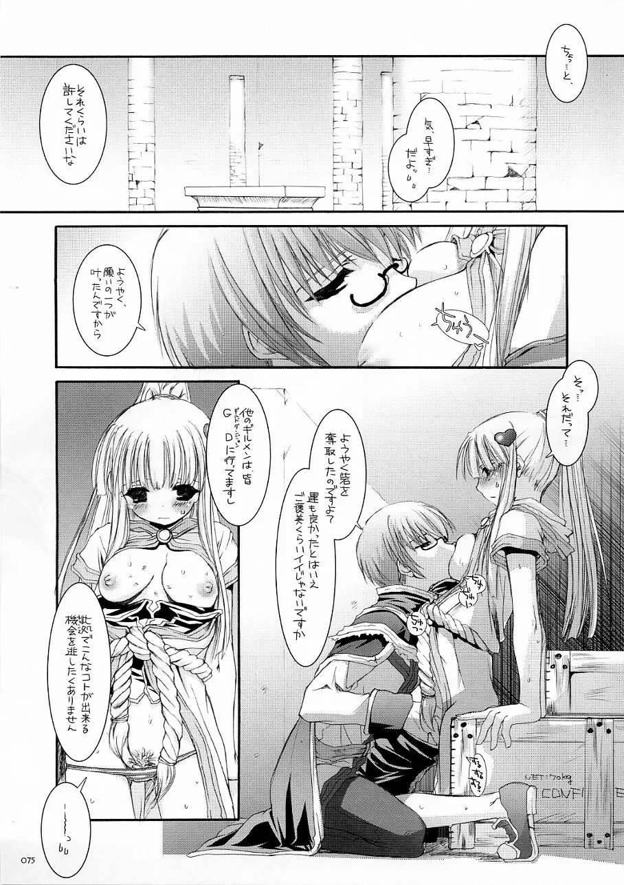 DL-RO Soushuuhen 3 Page.74