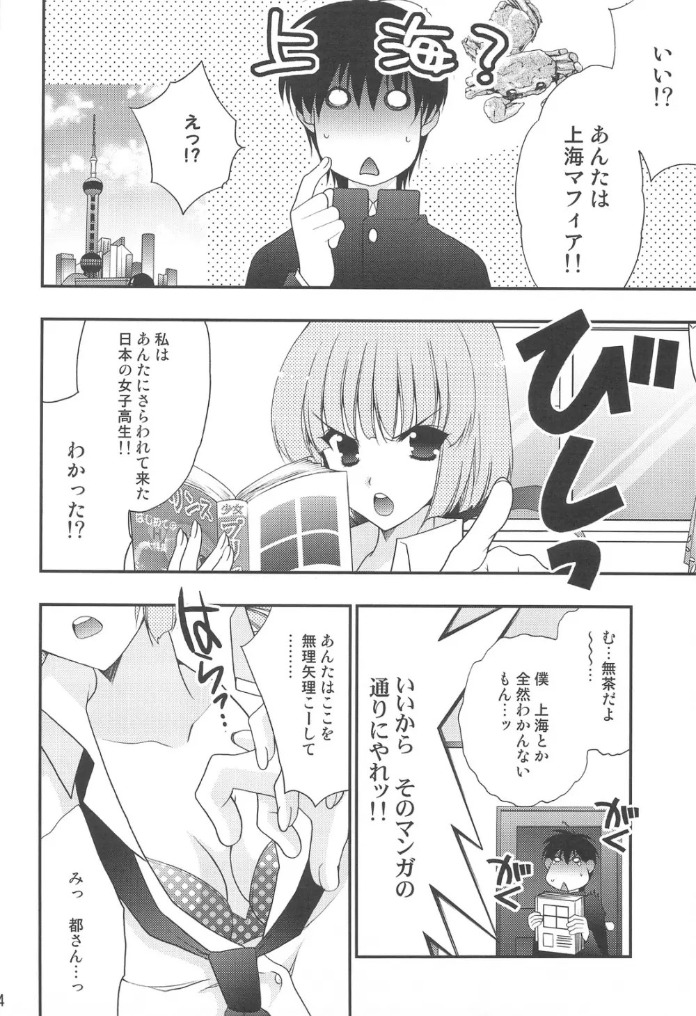 妄想コンテンツ★ Page.11