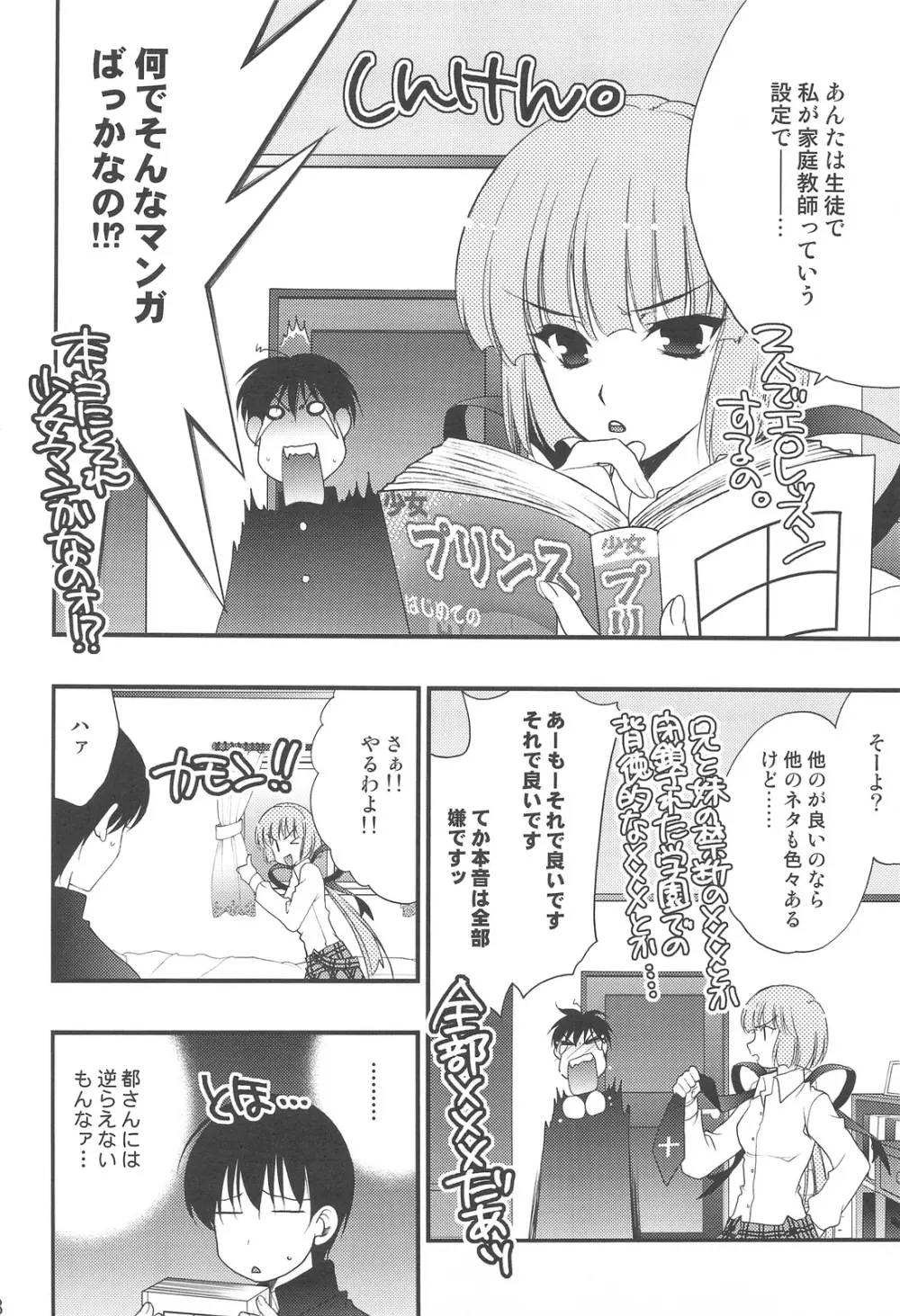 妄想コンテンツ★ Page.15