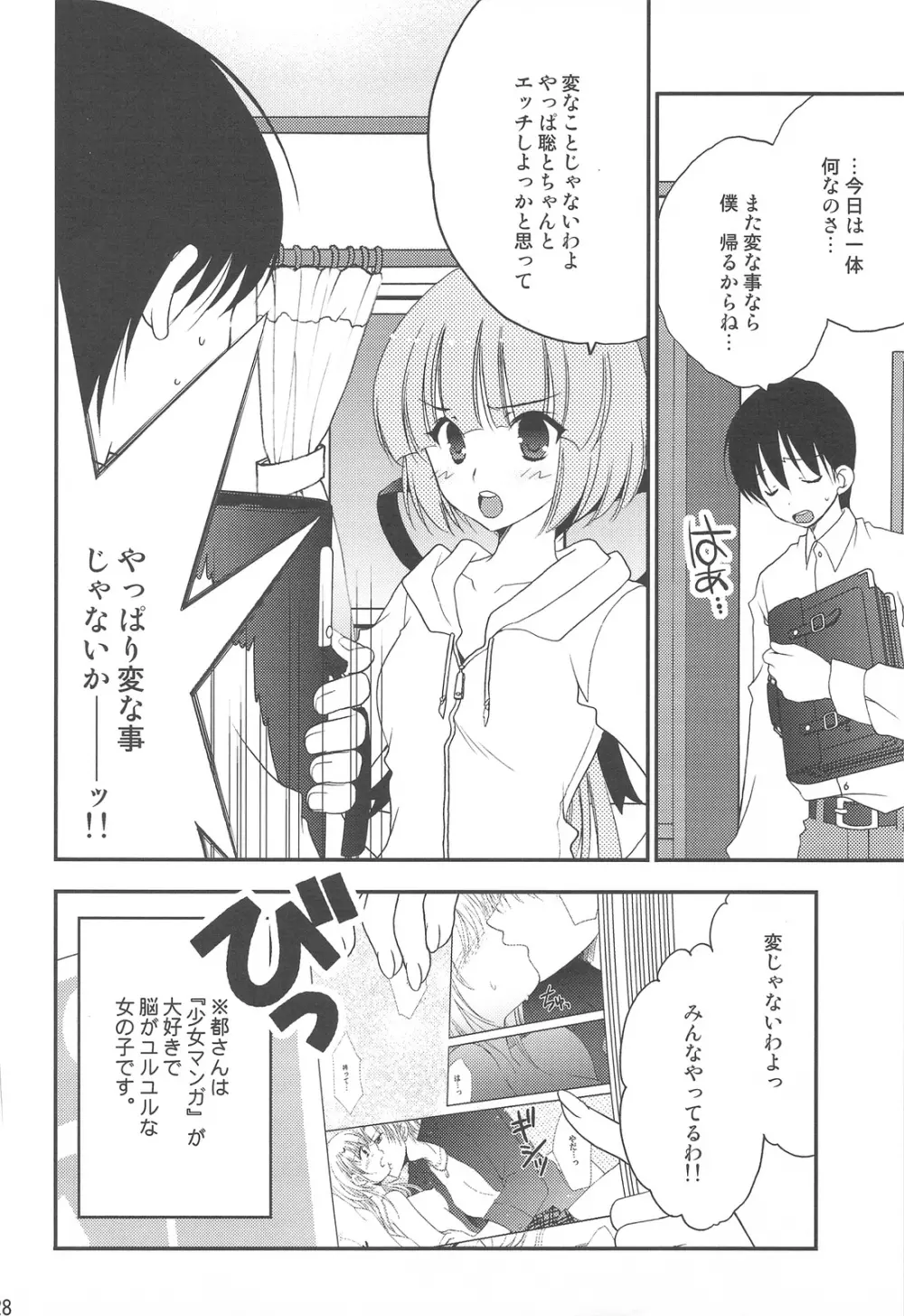 妄想コンテンツ★ Page.25