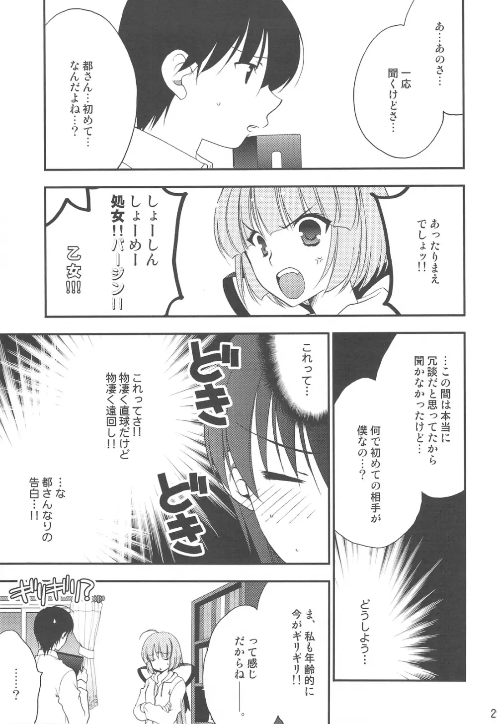 妄想コンテンツ★ Page.26