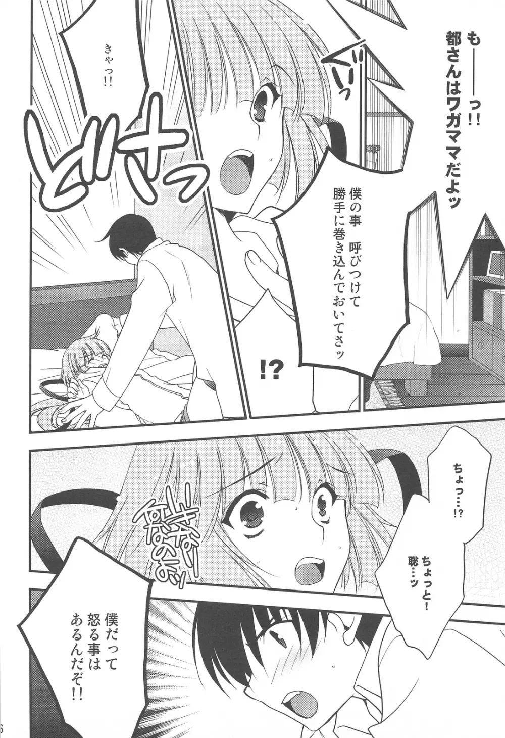妄想コンテンツ★ Page.33