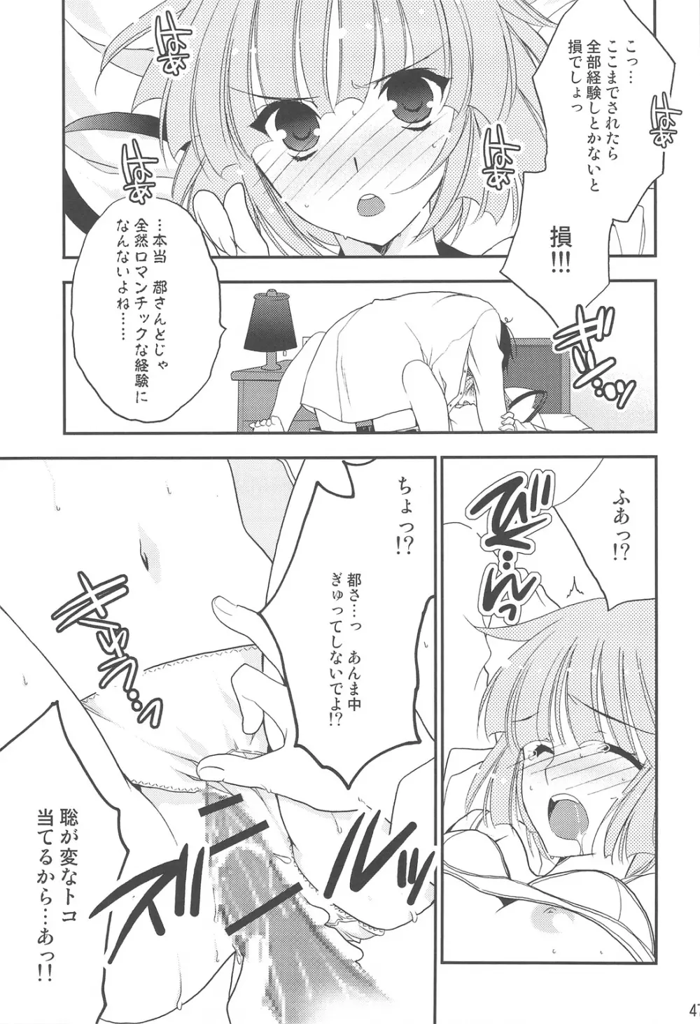 妄想コンテンツ★ Page.44