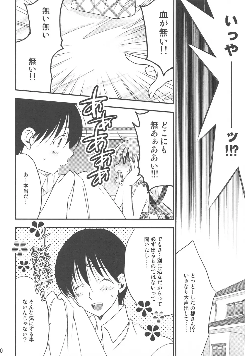 妄想コンテンツ★ Page.47