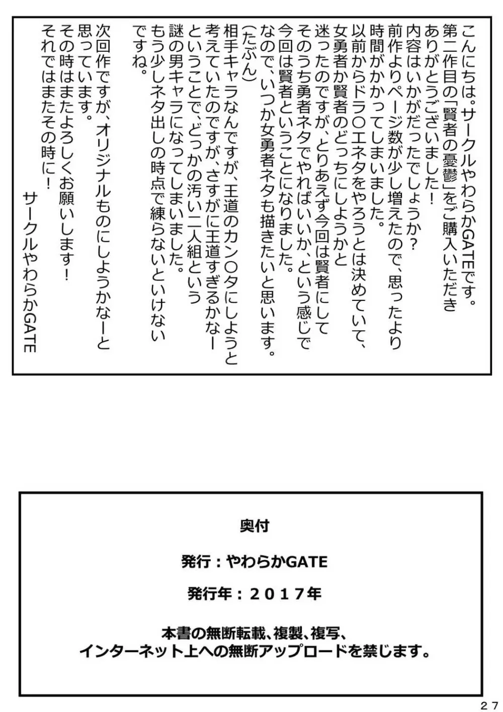 賢者の憂鬱 Page.28