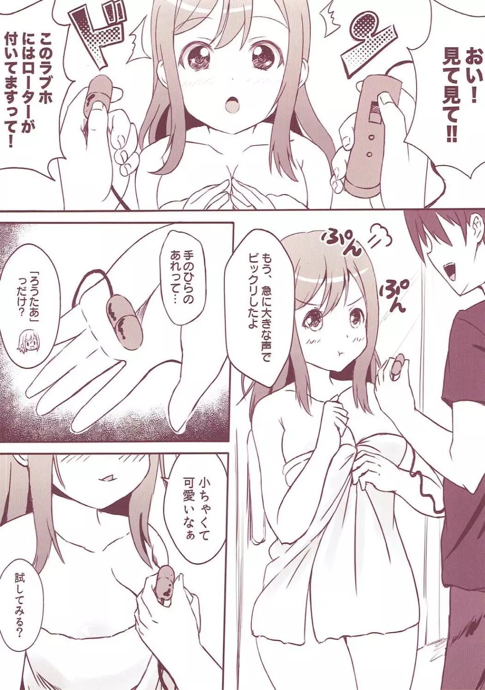 花丸ちゃんとゼロからイチへ… Page.3