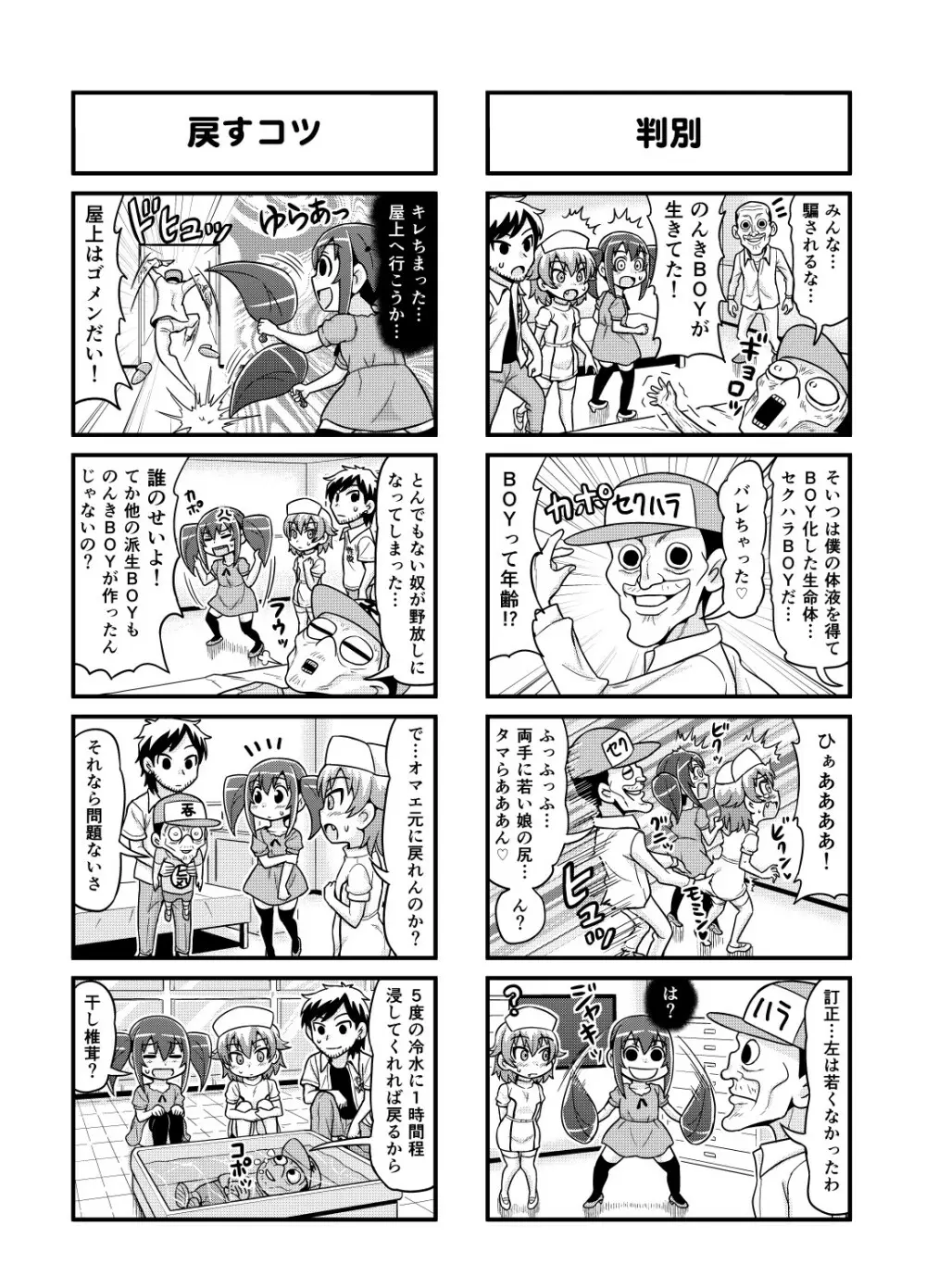 のんきBOY Ch. 1-19 Page.122