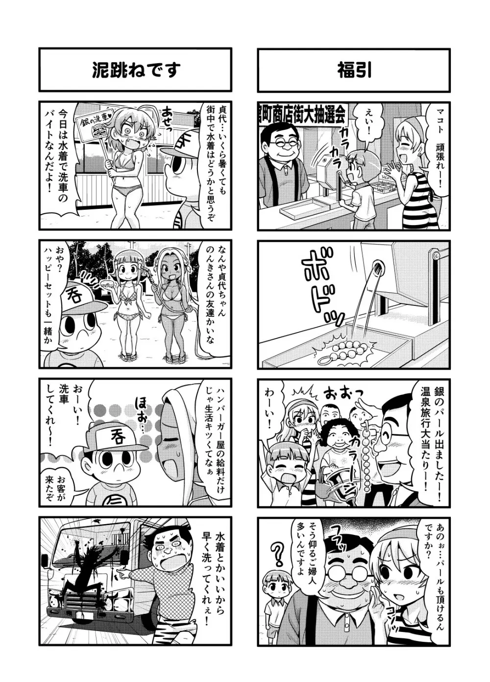 のんきBOY Ch. 1-19 Page.123