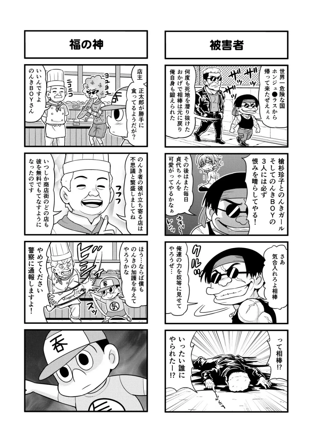 のんきBOY Ch. 1-19 Page.124