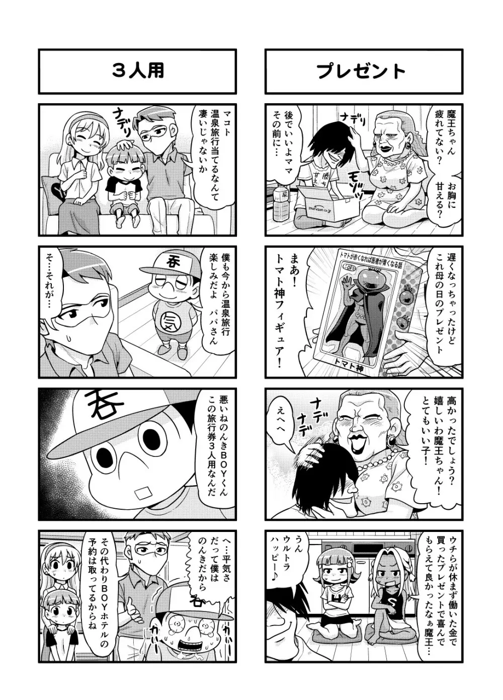 のんきBOY Ch. 1-19 Page.125