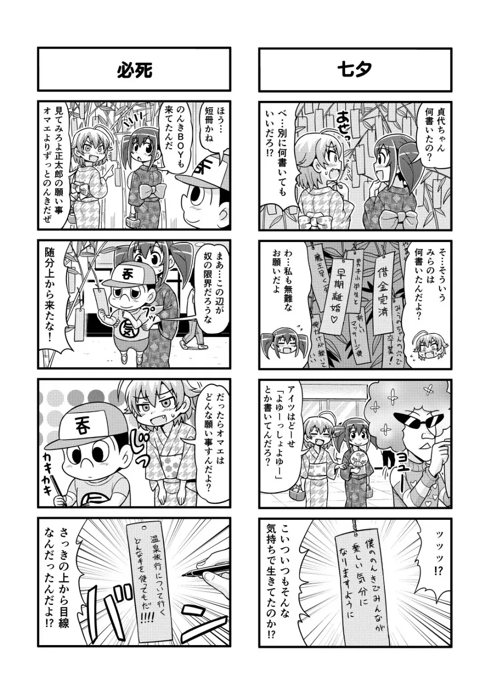のんきBOY Ch. 1-19 Page.126