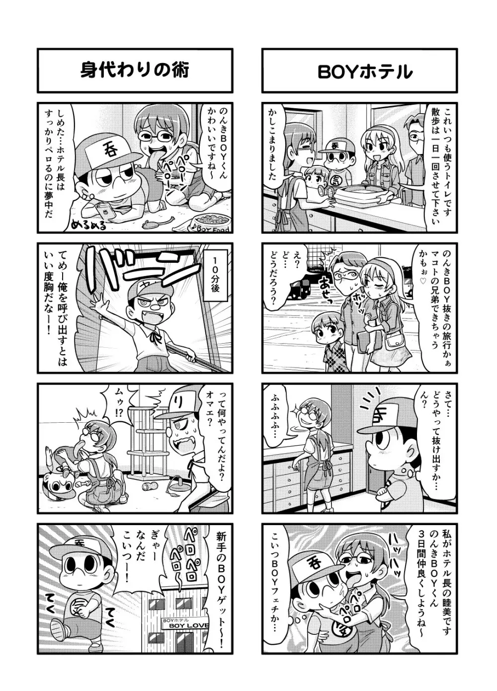 のんきBOY Ch. 1-19 Page.127