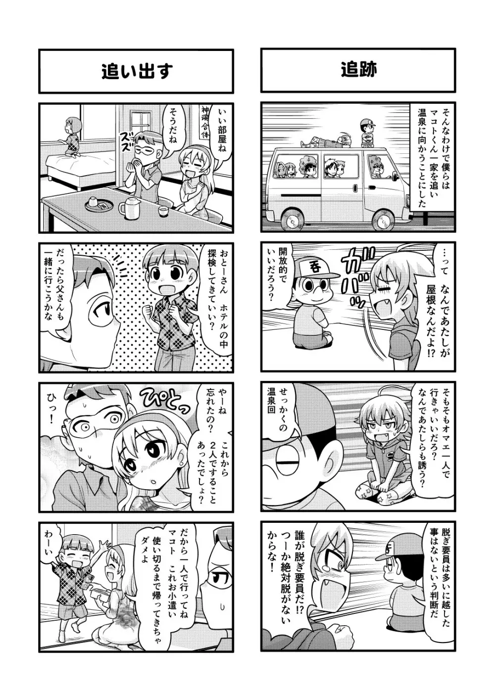 のんきBOY Ch. 1-19 Page.128