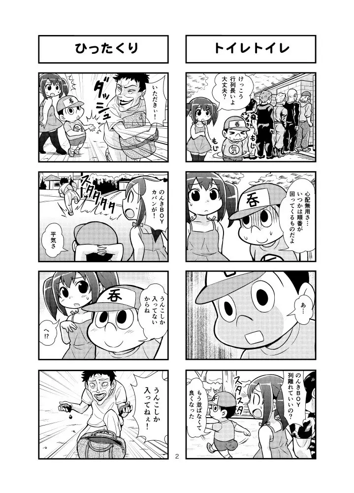 のんきBOY Ch. 1-19 Page.13