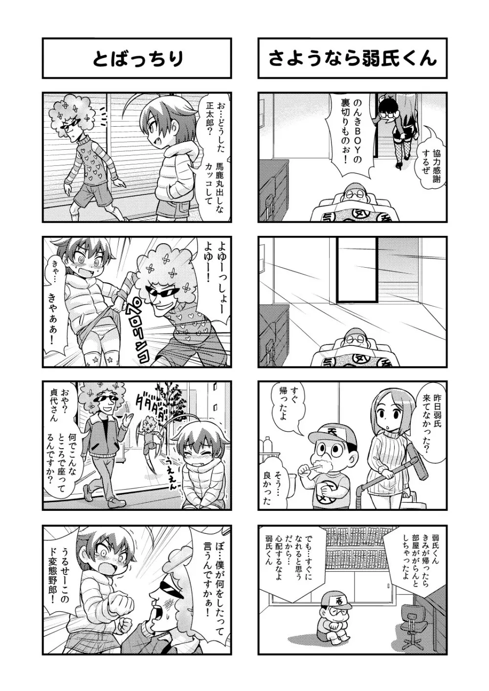 のんきBOY Ch. 1-19 Page.50