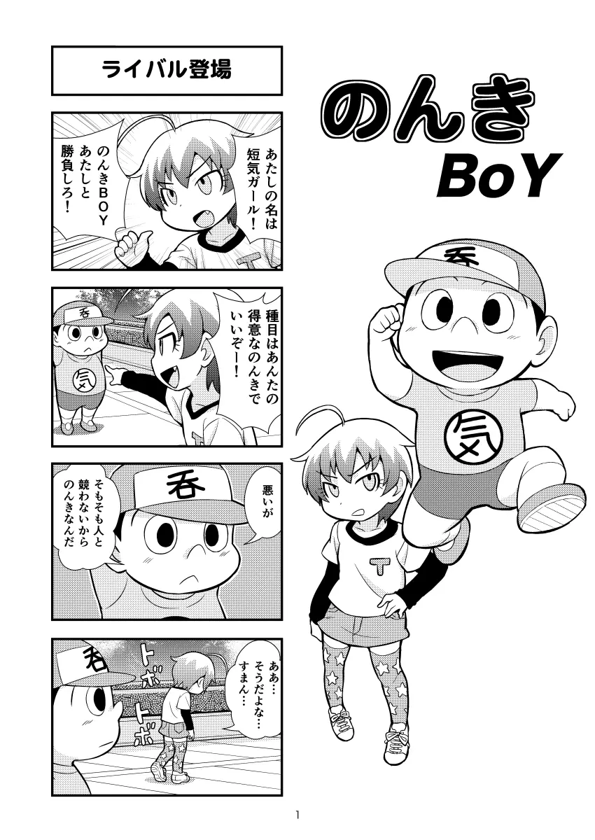 のんきBOY Ch. 1-19 Page.7