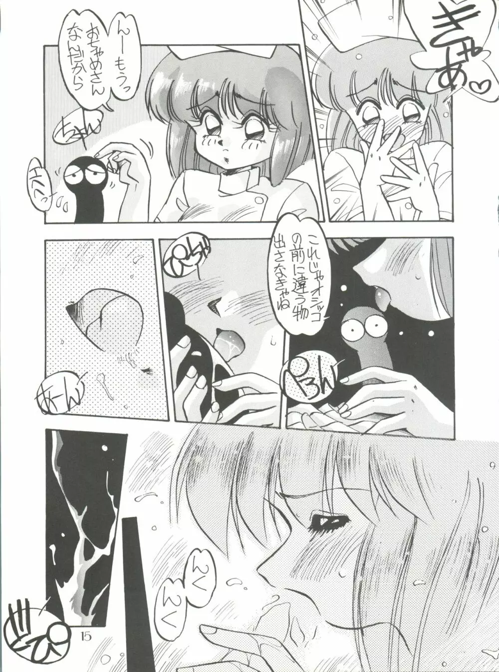PUSSY・CAT スペシャル 5 それいけモモ Page.15