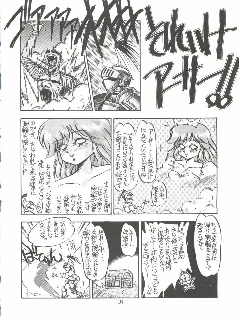 PUSSY・CAT スペシャル 5 それいけモモ Page.24