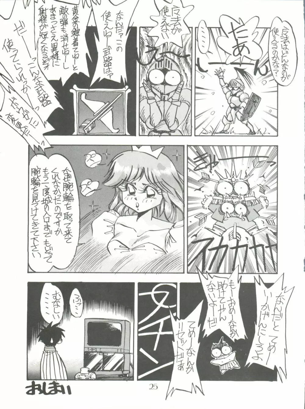 PUSSY・CAT スペシャル 5 それいけモモ Page.25