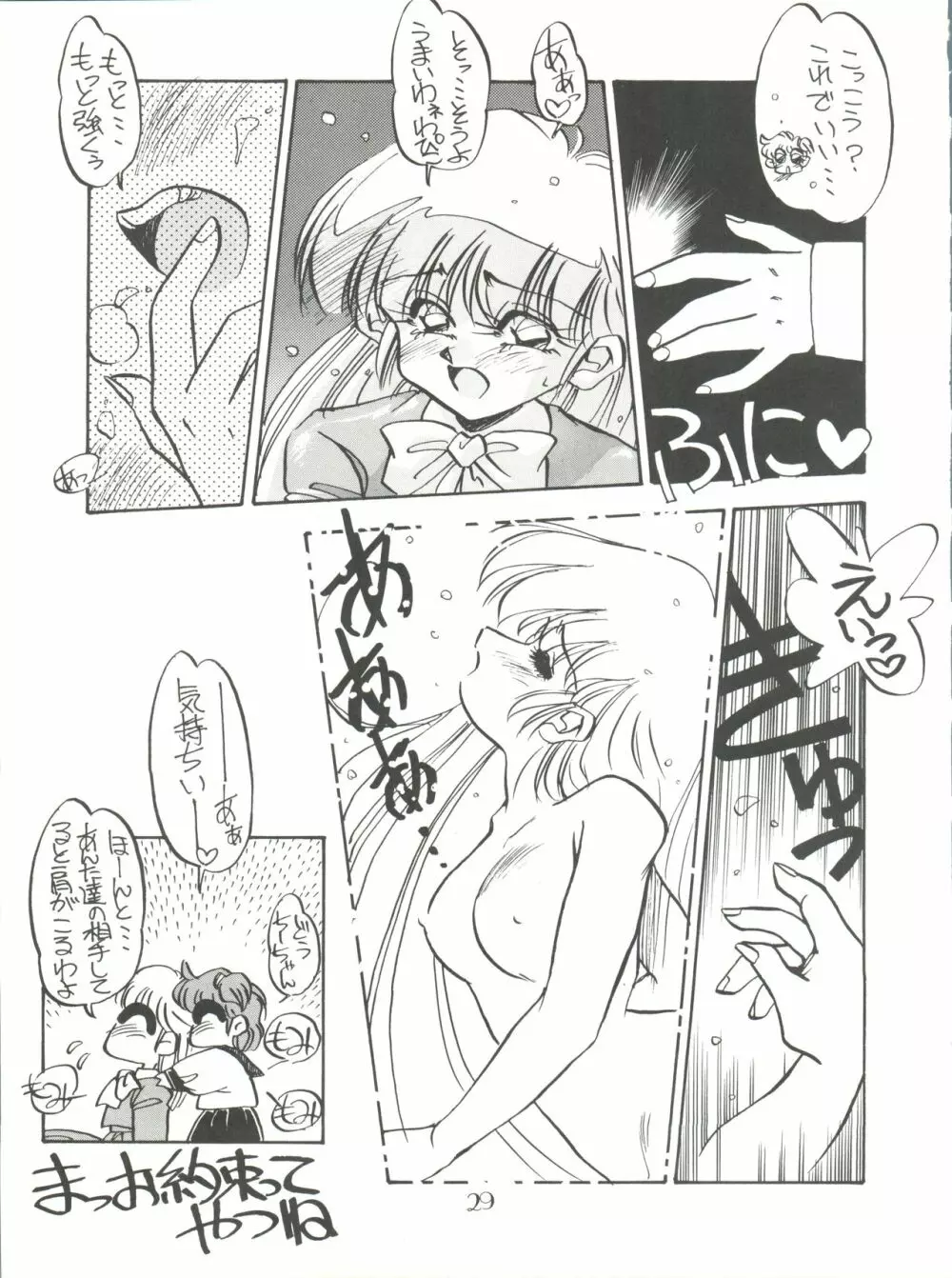 PUSSY・CAT スペシャル 5 それいけモモ Page.29