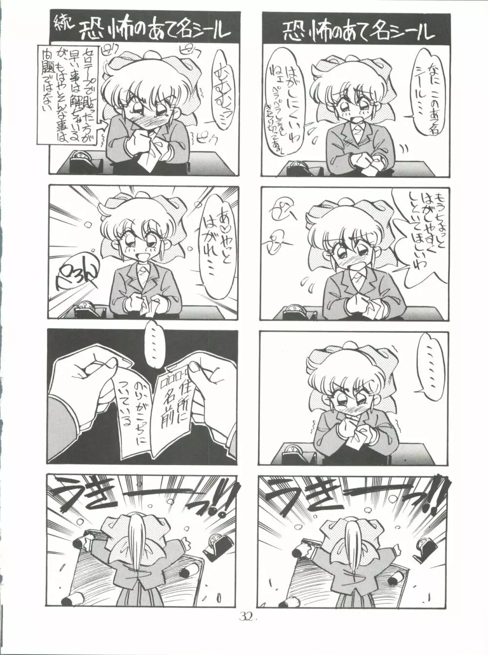 PUSSY・CAT スペシャル 5 それいけモモ Page.32