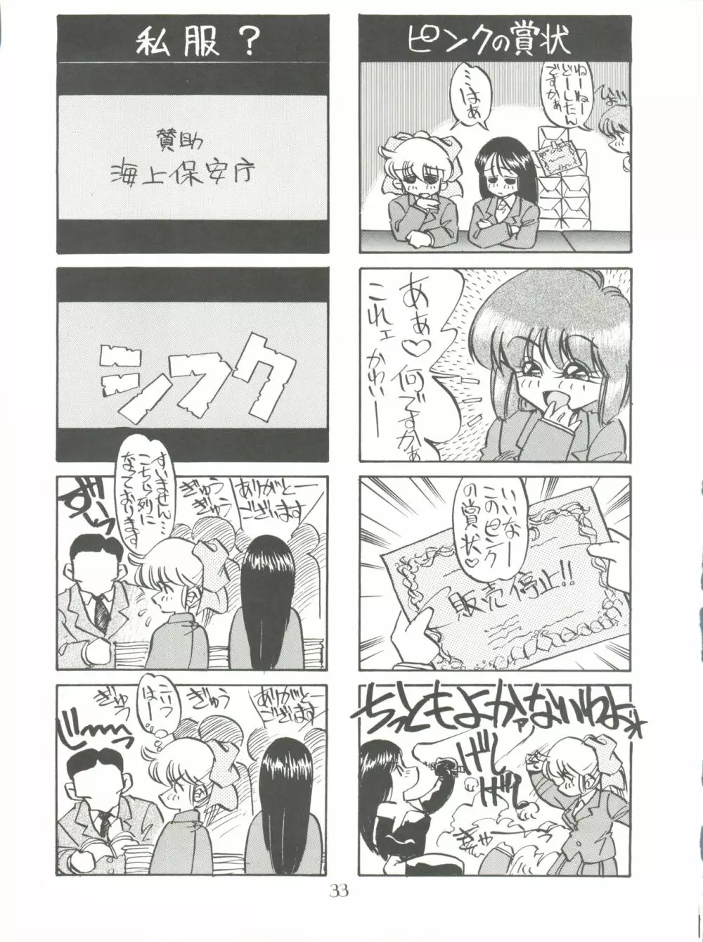 PUSSY・CAT スペシャル 5 それいけモモ Page.33