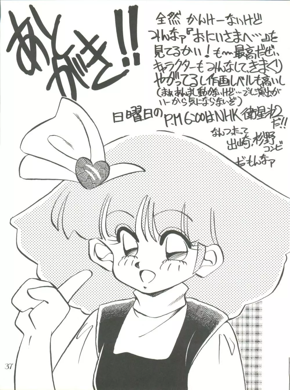 PUSSY・CAT スペシャル 5 それいけモモ Page.37