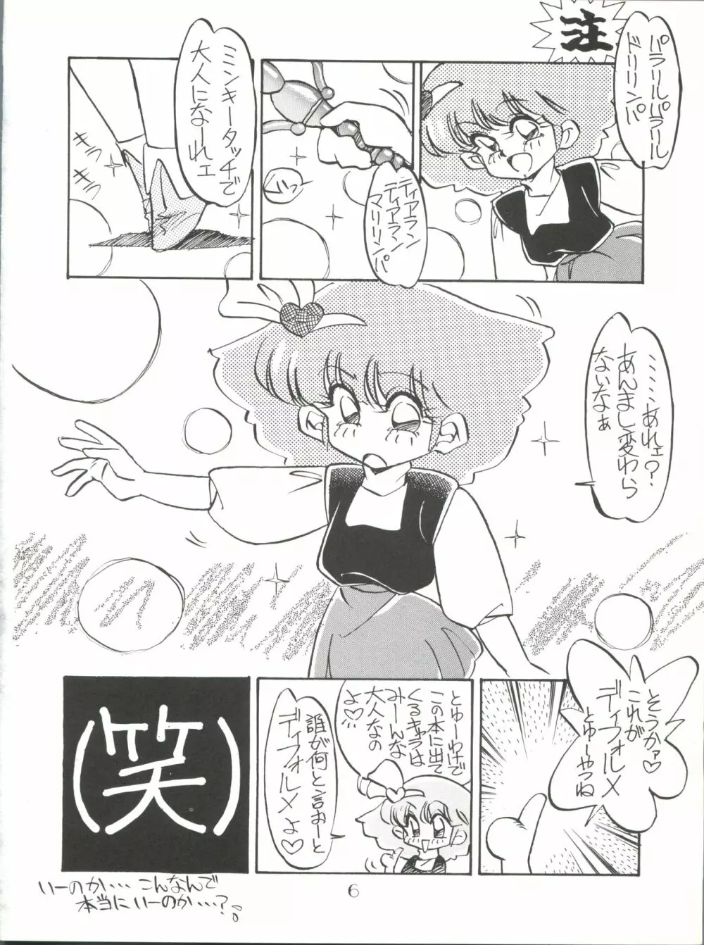 PUSSY・CAT スペシャル 5 それいけモモ Page.6