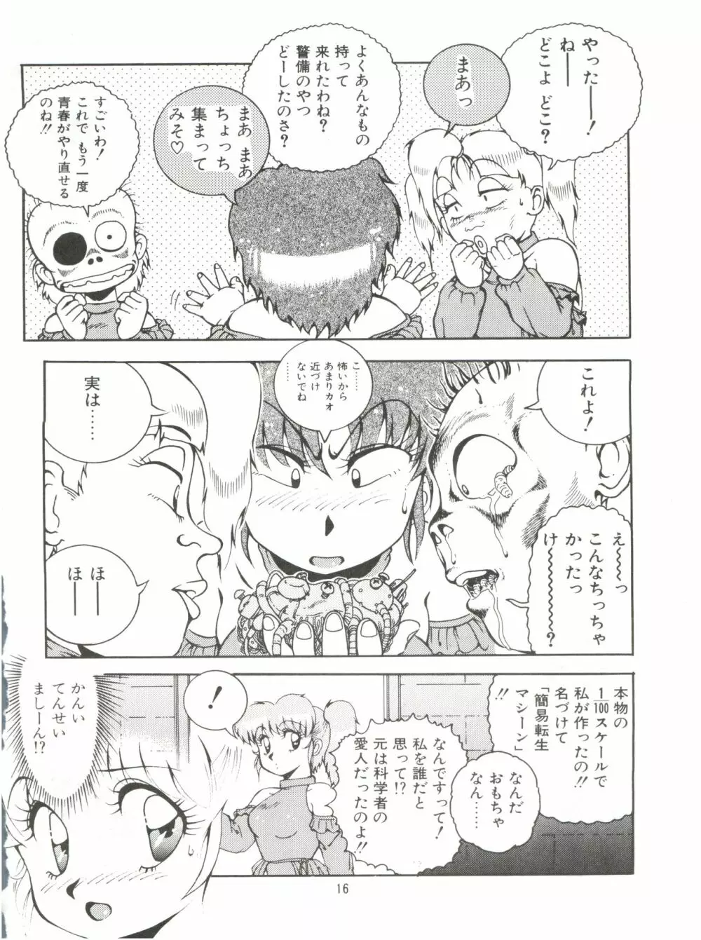 迷菓東や Vol.2 Page.18