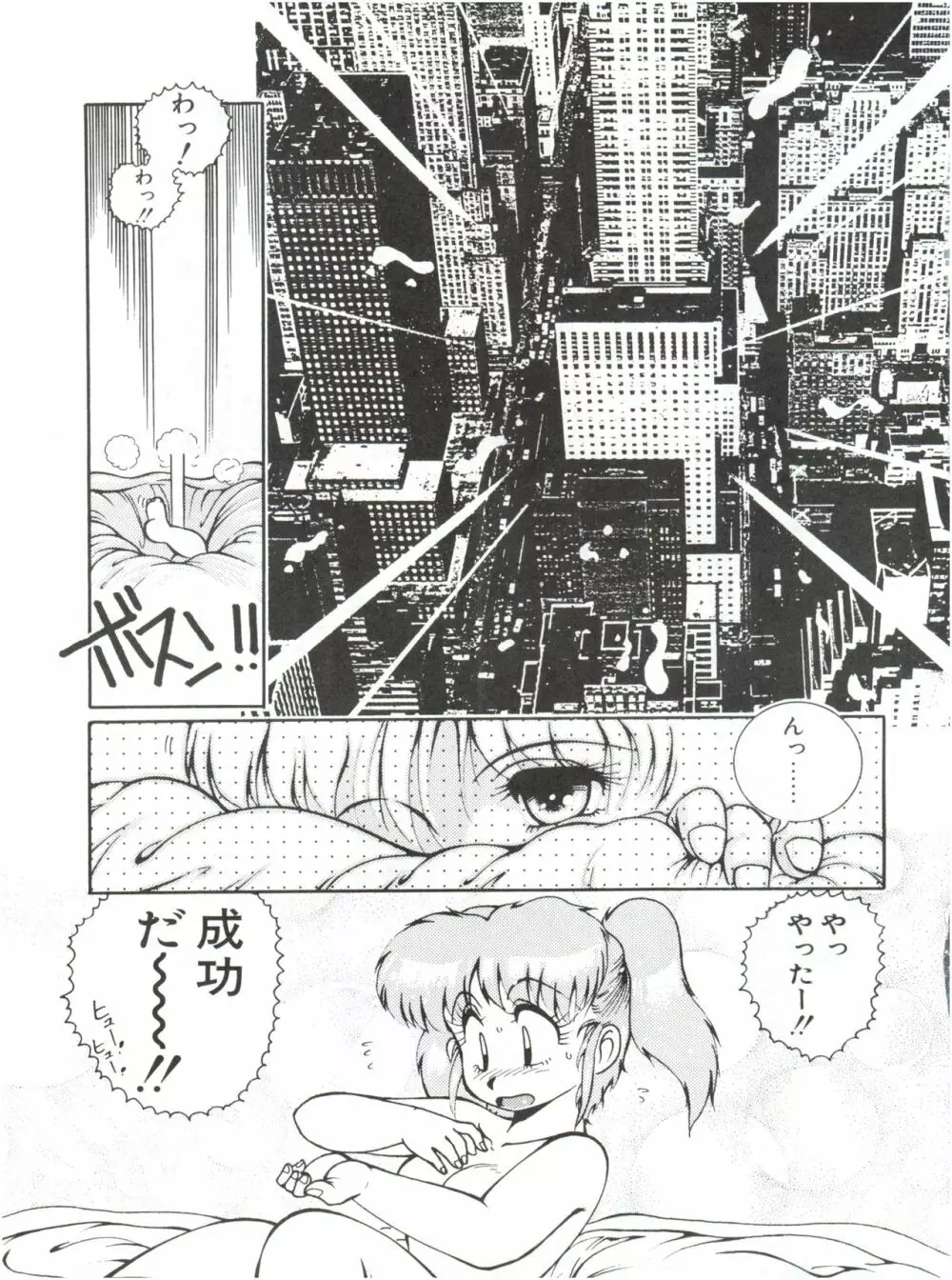 迷菓東や Vol.2 Page.23