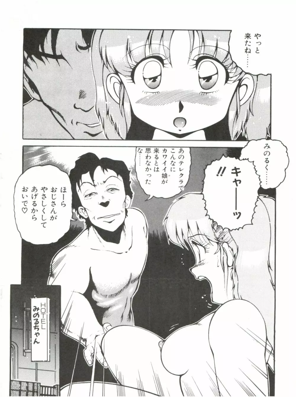 迷菓東や Vol.2 Page.24