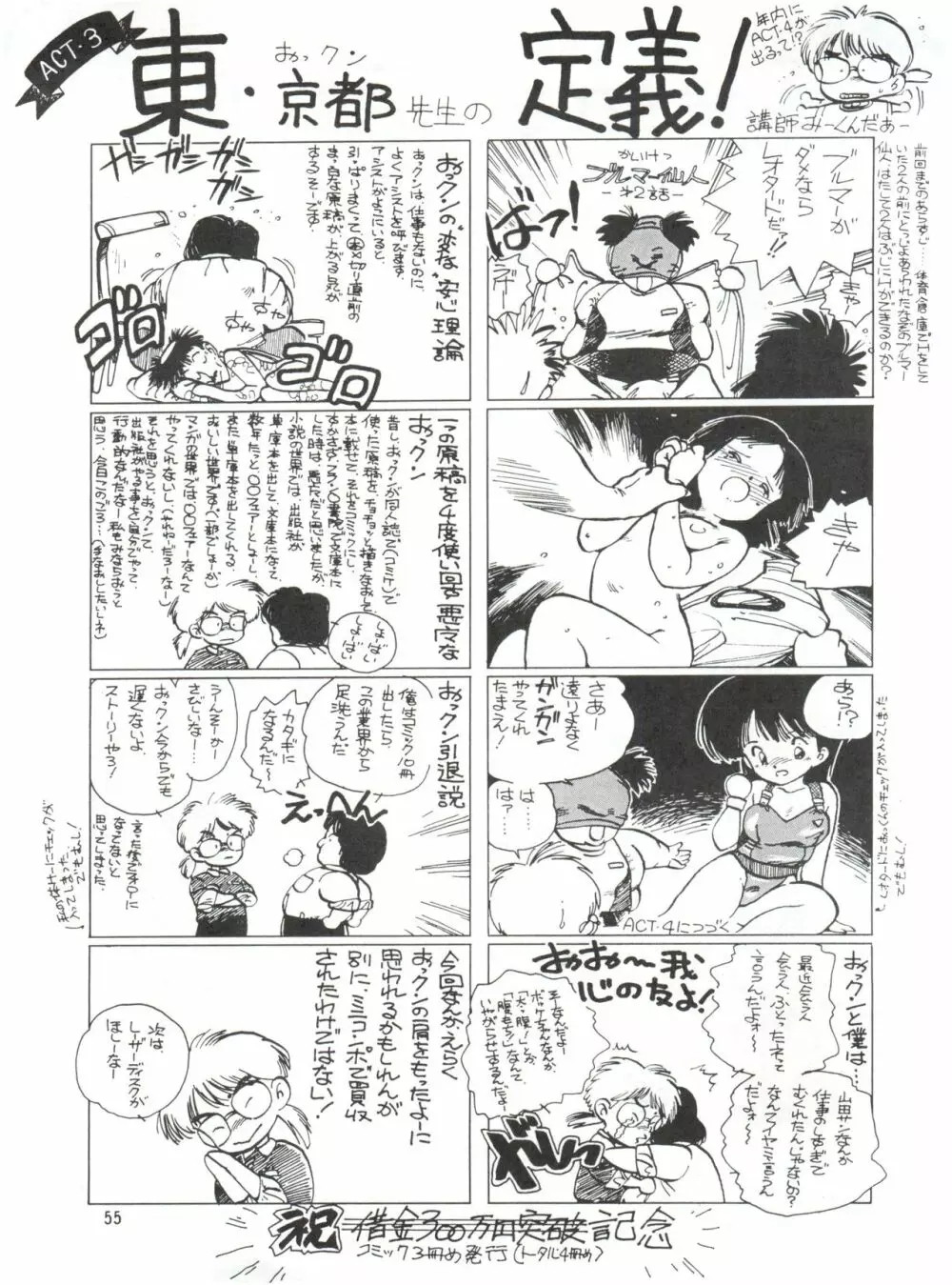 迷菓東や Vol.2 Page.57
