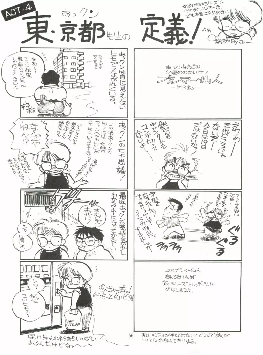迷菓東や Vol.2 Page.58