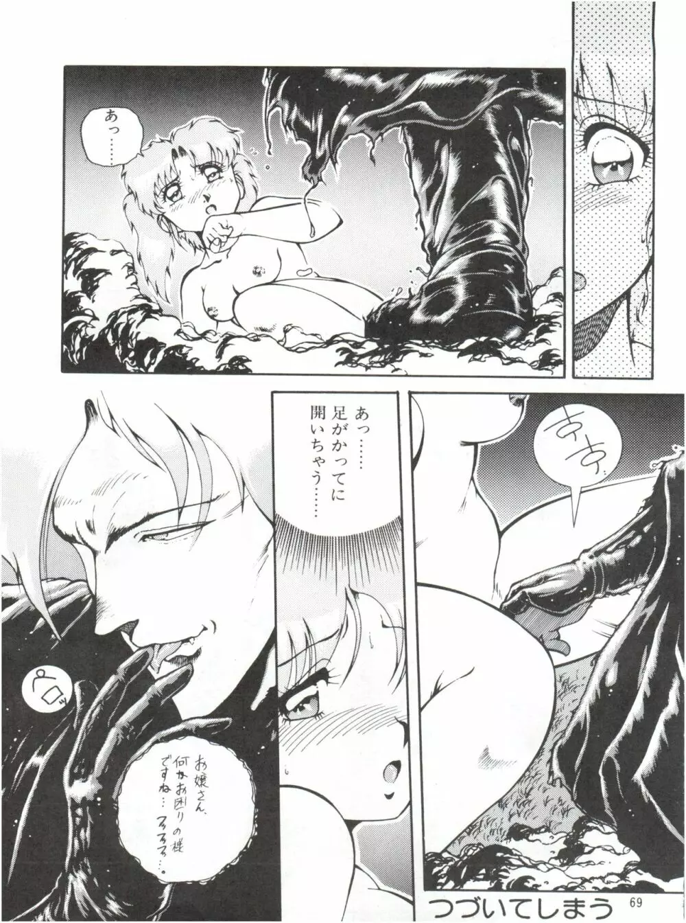 迷菓東や Vol.2 Page.71