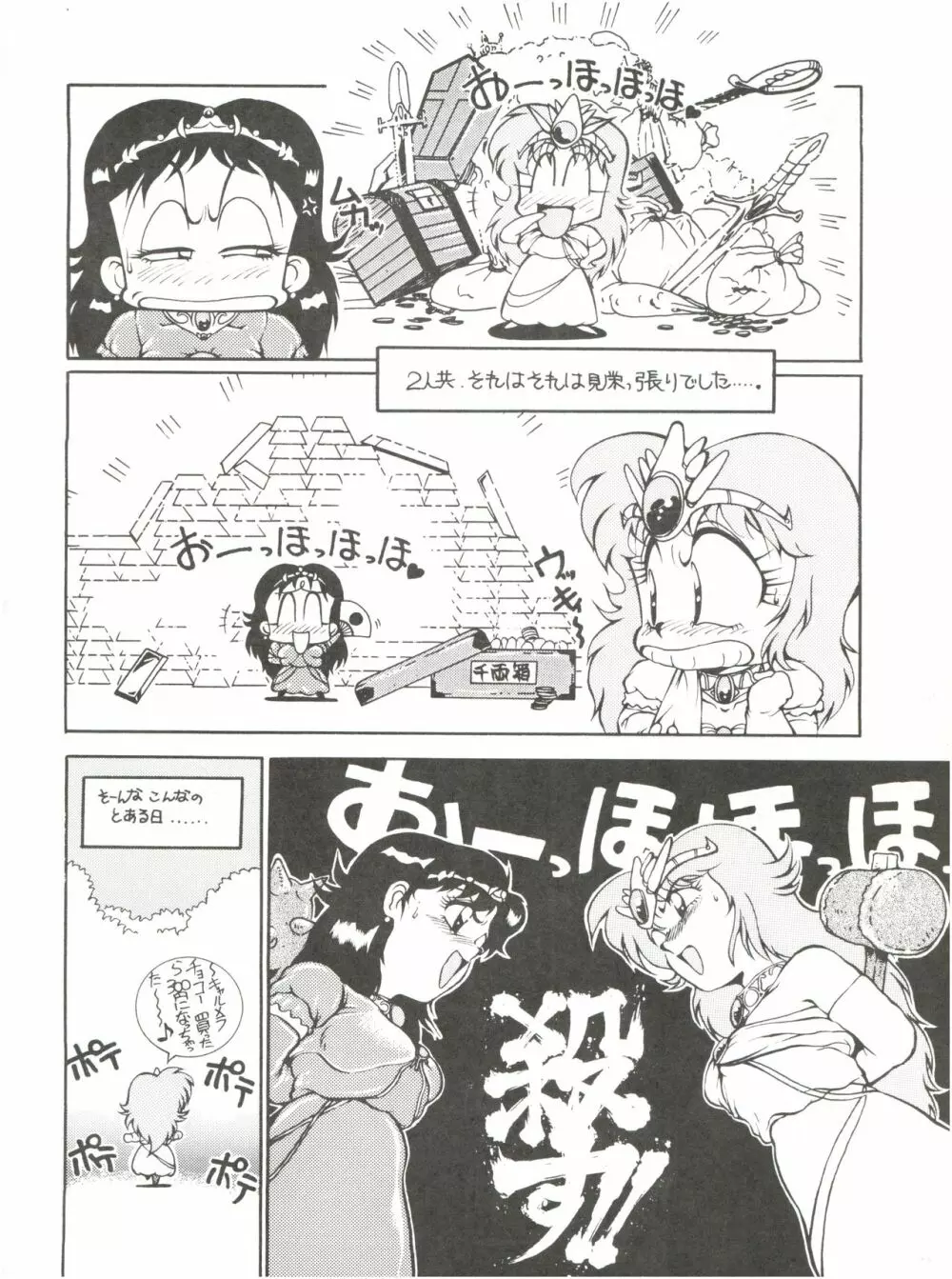 迷菓東や Vol.2 Page.8