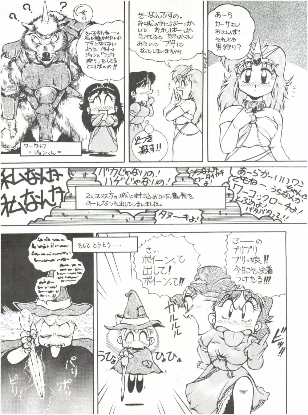 迷菓東や Vol.2 Page.9