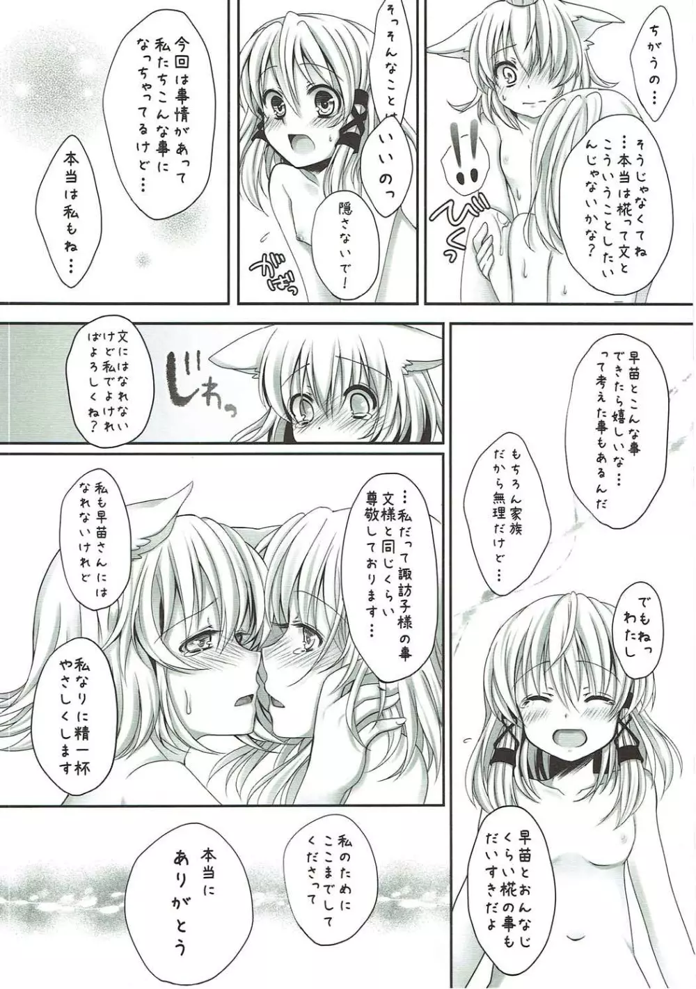 もくろみろく Page.13