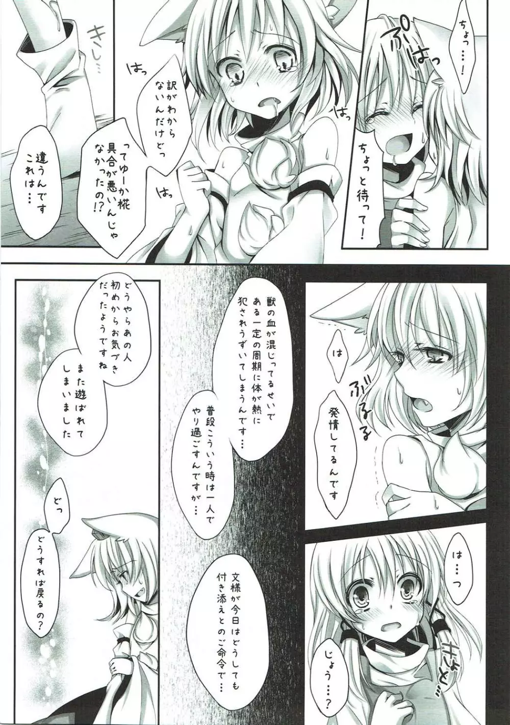 もくろみろく Page.8