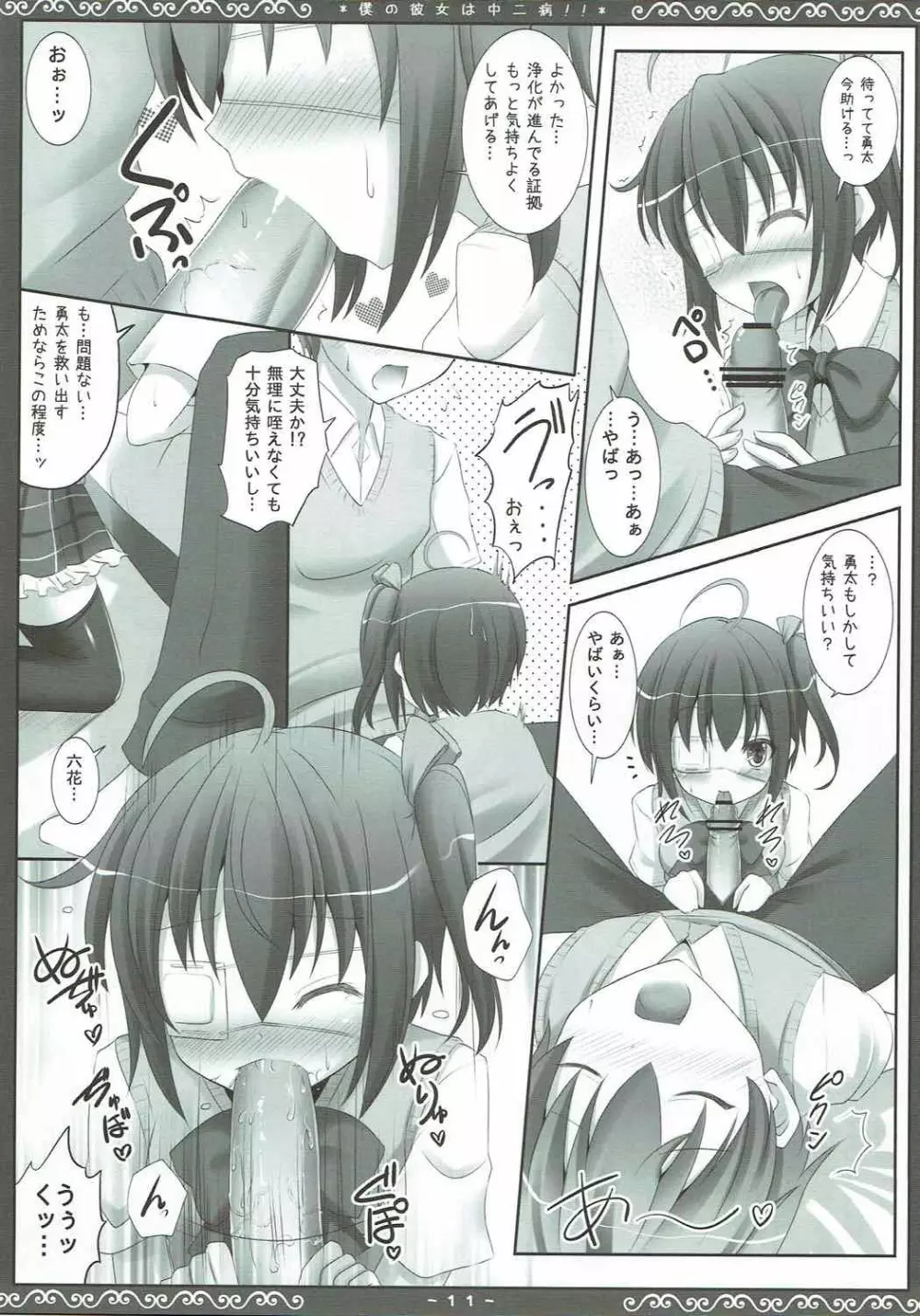 僕の彼女は中二病!! Page.10