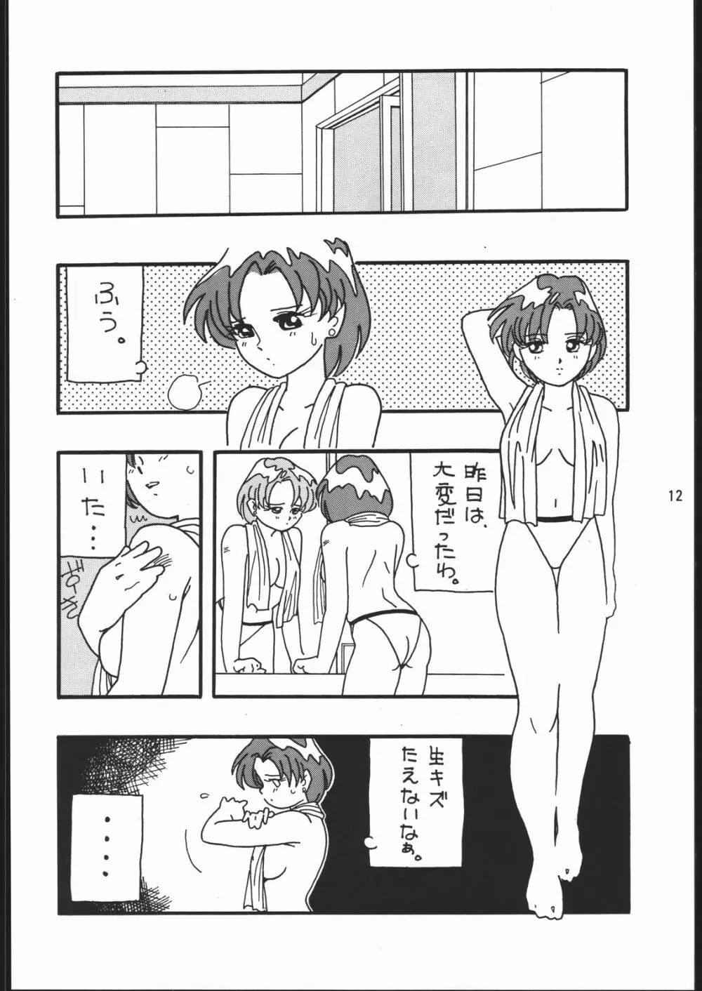 うさぎがぴょんR Page.11