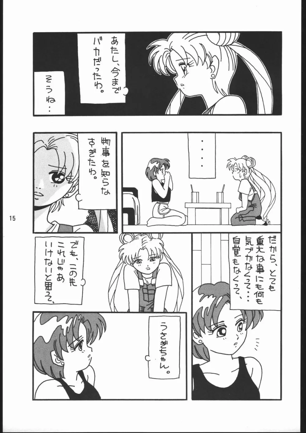 うさぎがぴょんR Page.14
