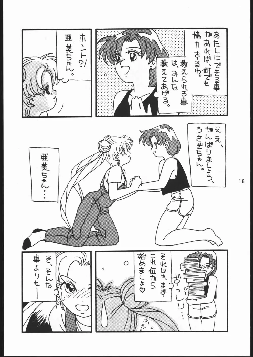 うさぎがぴょんR Page.15