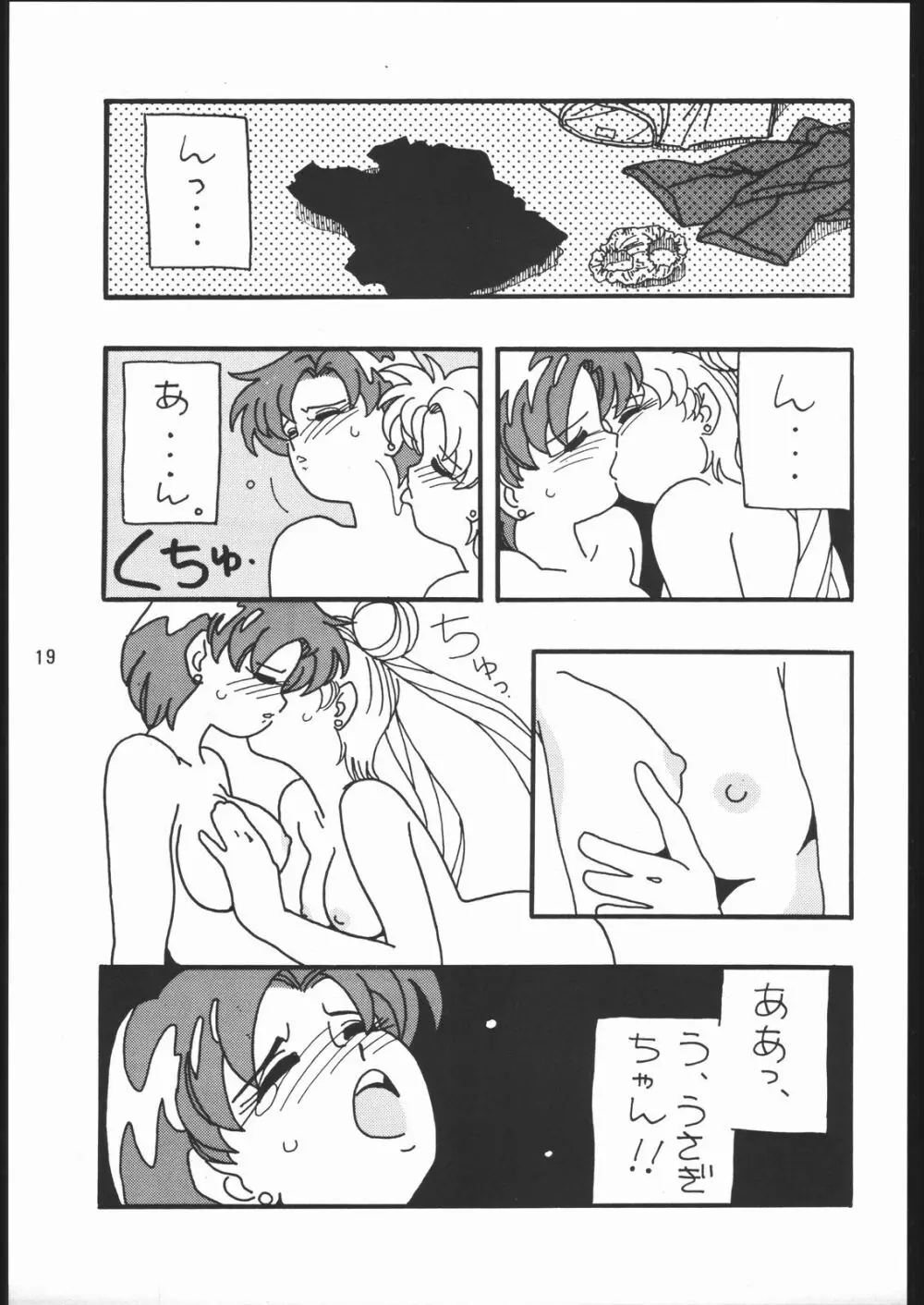 うさぎがぴょんR Page.18