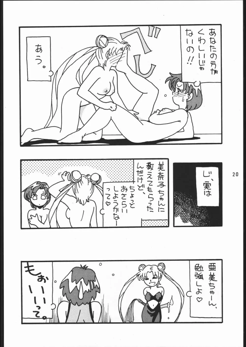 うさぎがぴょんR Page.19