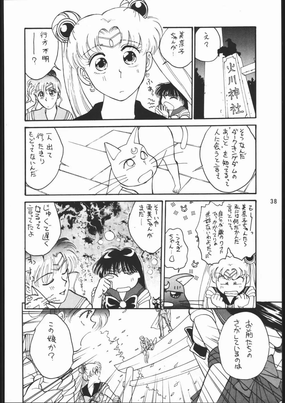うさぎがぴょんR Page.37