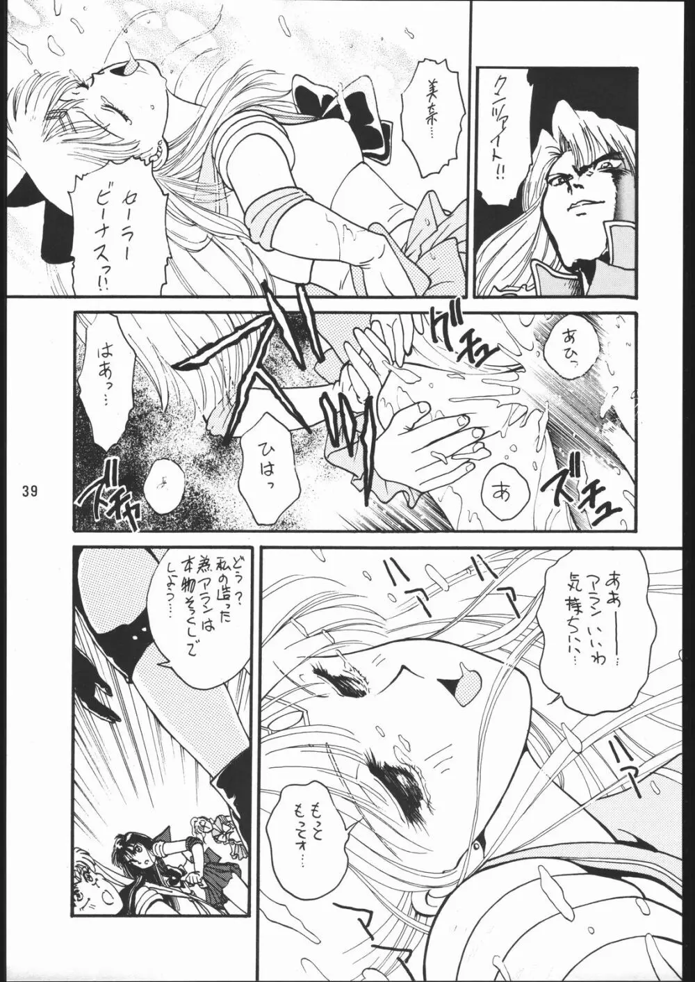 うさぎがぴょんR Page.38