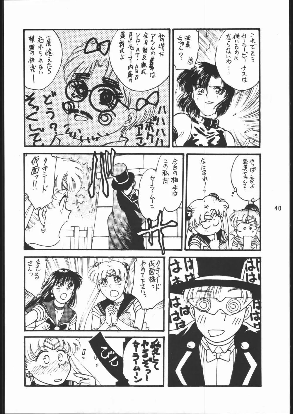 うさぎがぴょんR Page.39