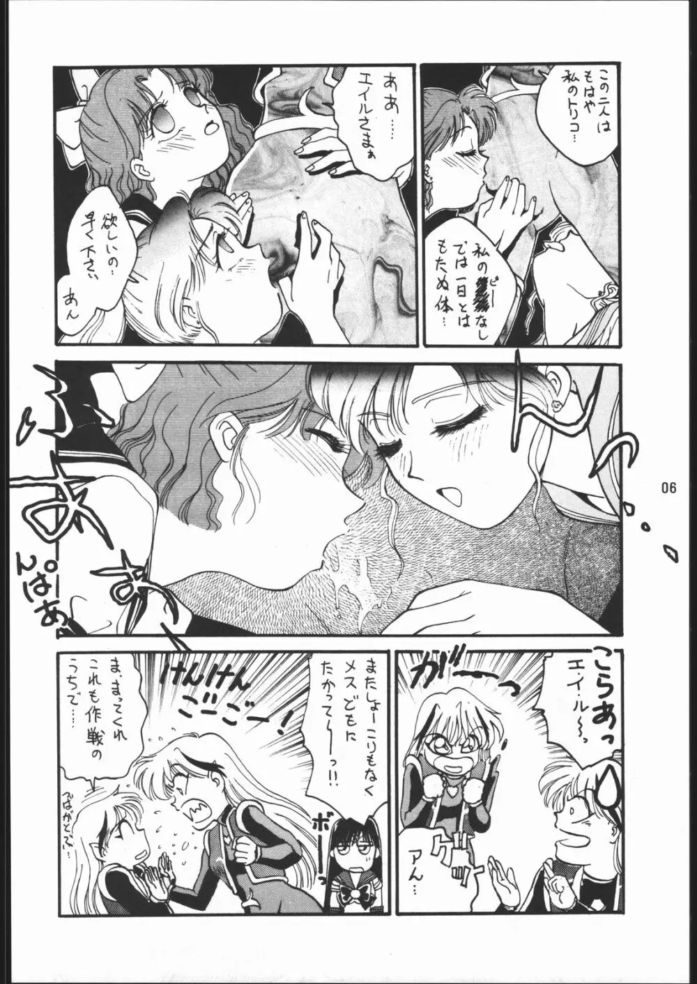 うさぎがぴょんR Page.5